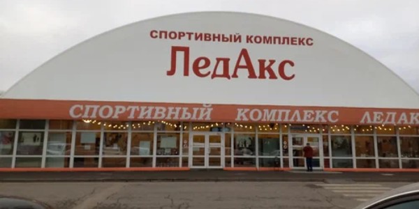 Арена ледовая крытая &laquo;Ледакс&raquo;